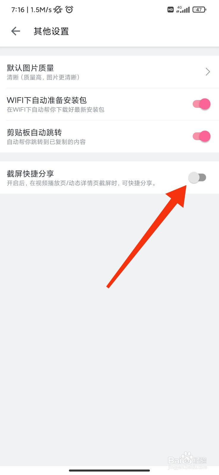 哔哩哔哩怎么关闭截屏分享？