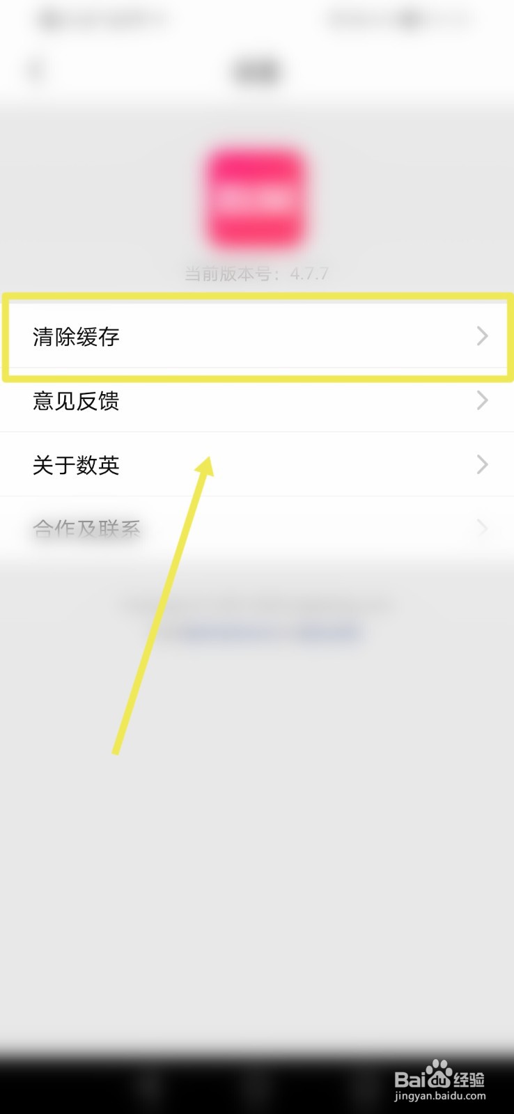 数英怎么进行清理缓存?