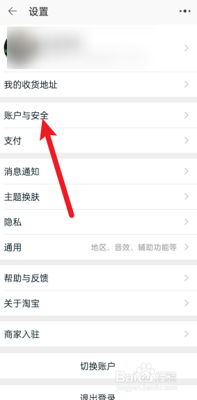 淘宝怎么关闭声音密保