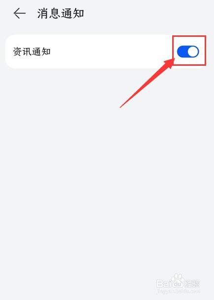 华为浏览器如何关闭资讯通知功能