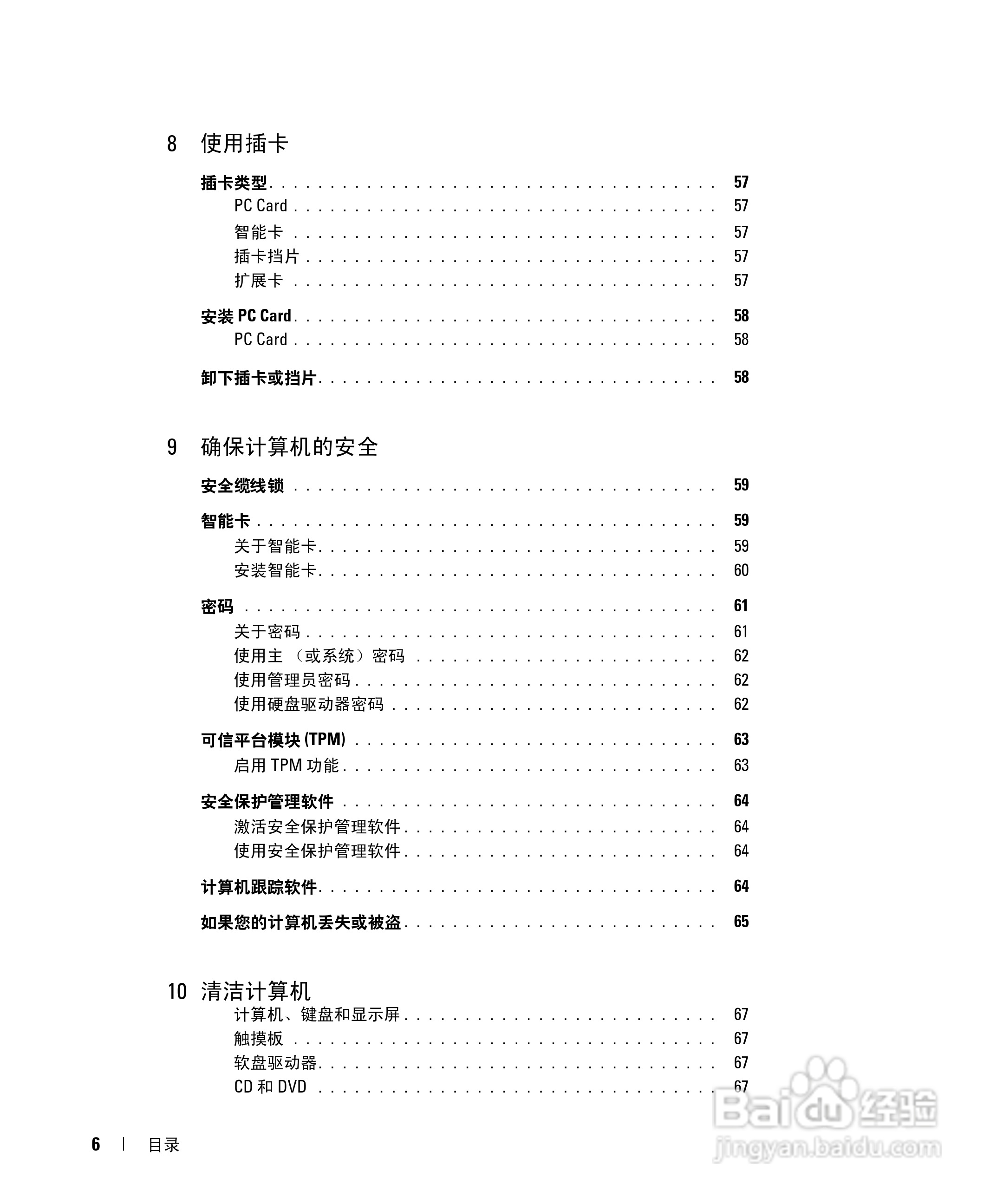 Dell Latitude D631笔记本用户手册:[1]