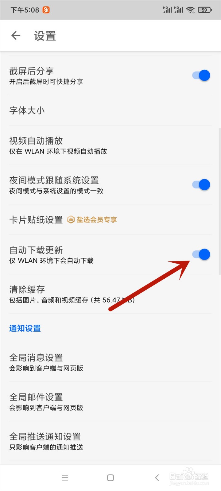 知乎怎么开启自动下载更新