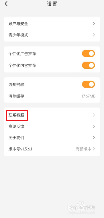 星芽短剧APP如何去联系客服