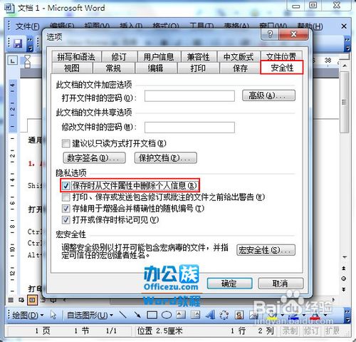 在Word2003文档中添加或删除修订的作者信息