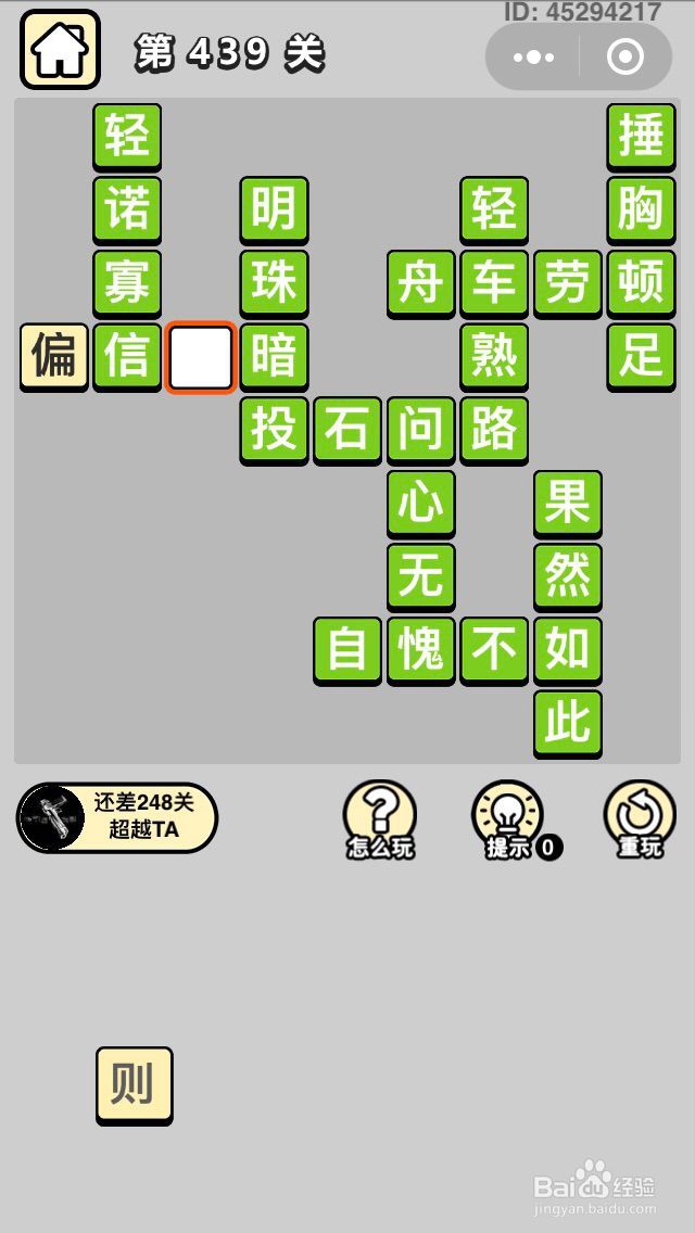 成语小秀才第431关至第440关答案