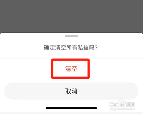 怎样快速清空微博所有私信