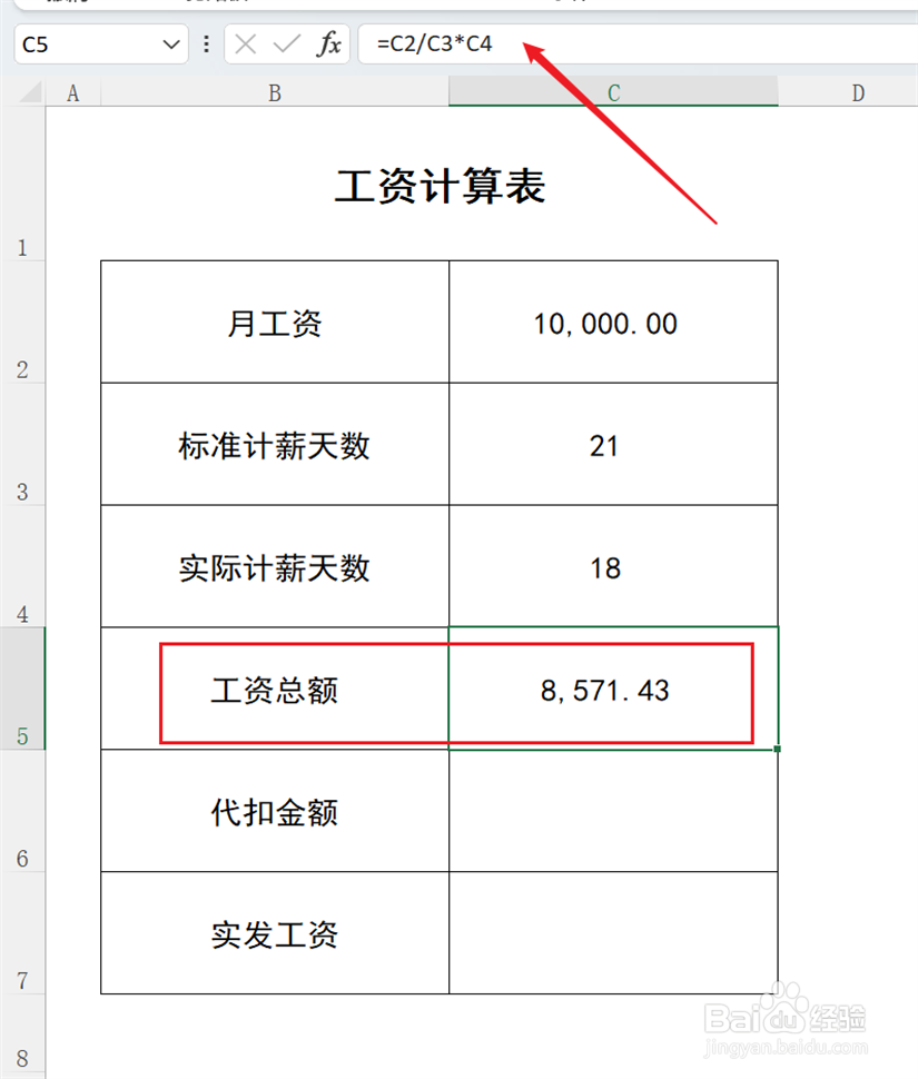 不满一月工资计算方法