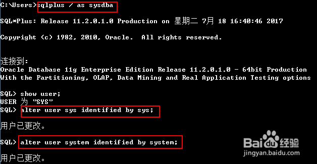 Oracle解锁、修改密码