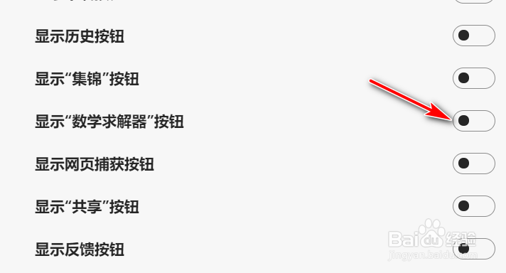 Microsoft Edge浏览器怎么显示数学求解器按钮