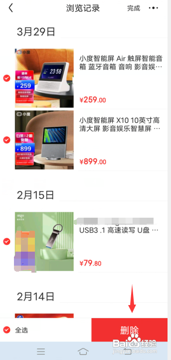 京东如何删除浏览记录