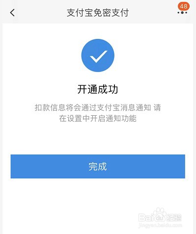 淘宝APP如何开通小额免密支付功能