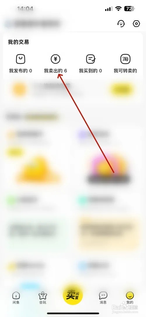 闲鱼订单如何删除
