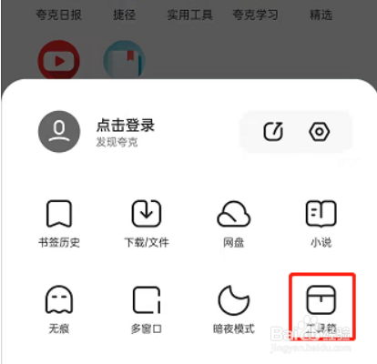 夸克浏览器在哪儿关闭滑屏浏览