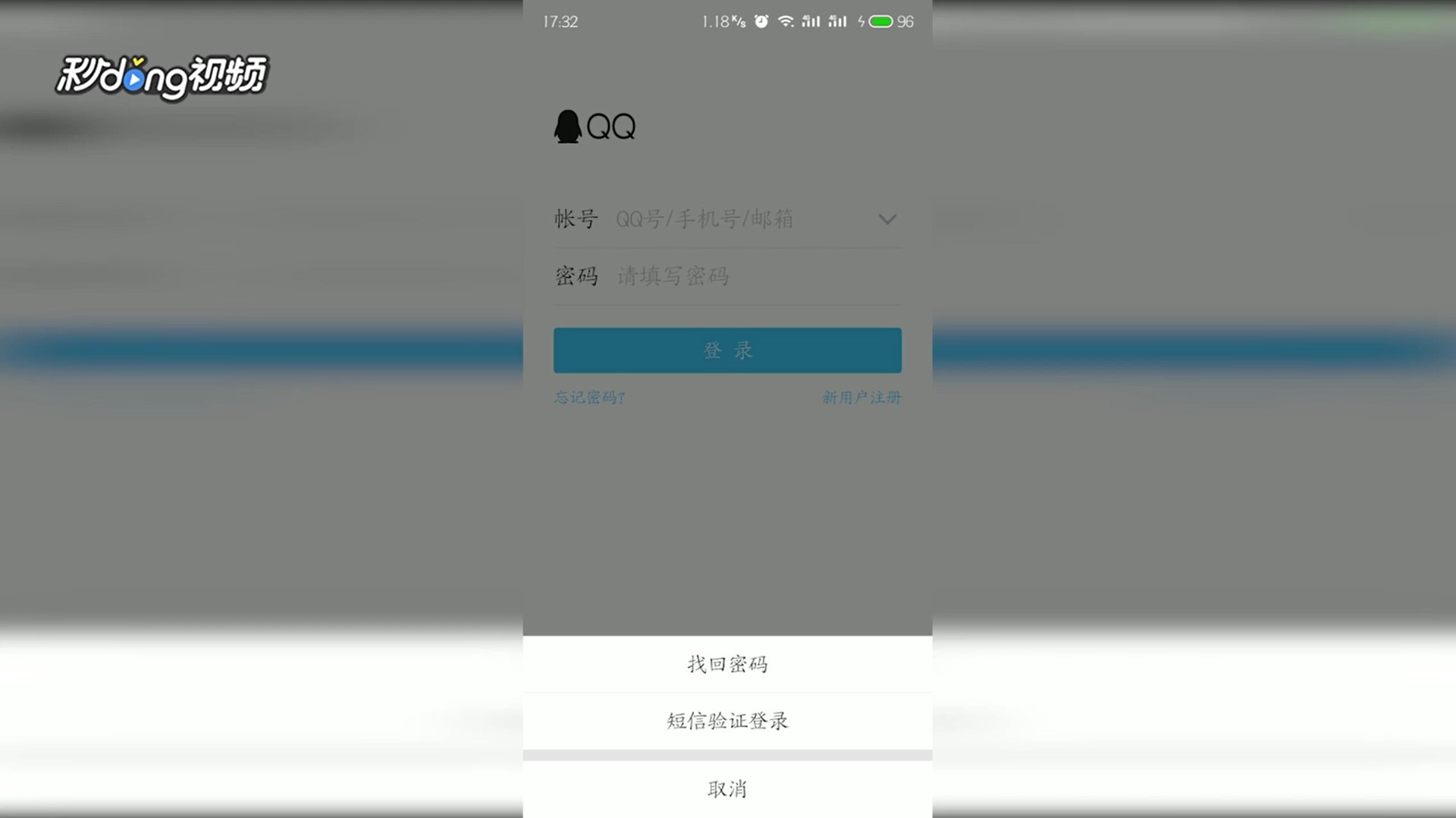 QQ忘记密码怎么办