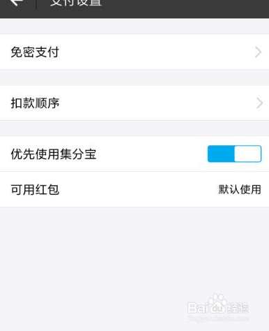 支付宝设置付款顺序的操作