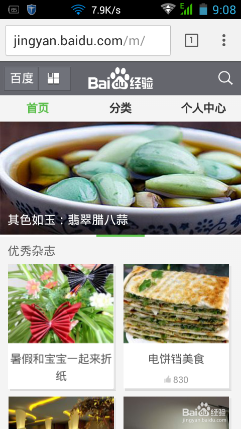 如何用手机编辑并分享经验