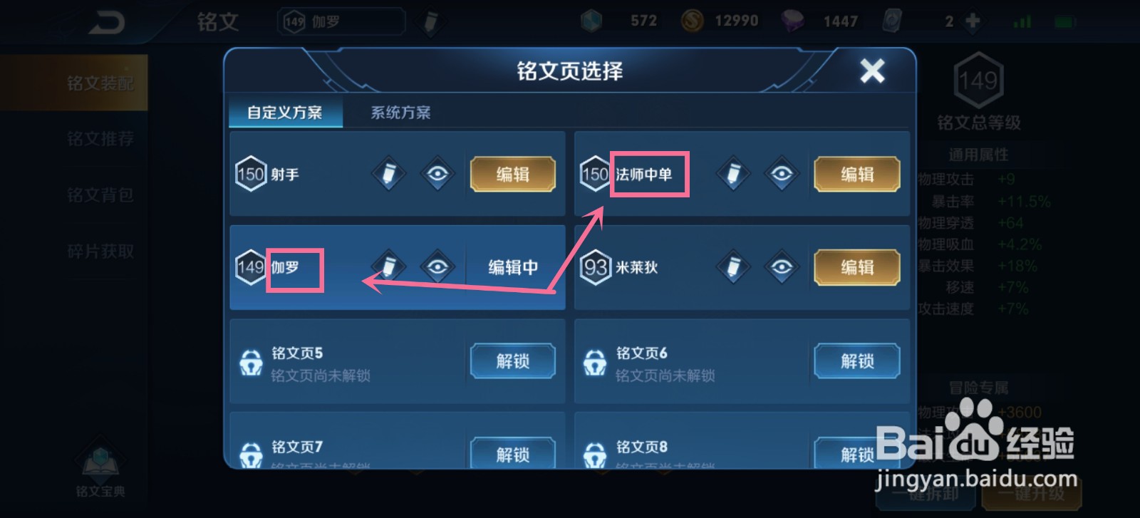 王者荣耀怎么修改铭文页名称