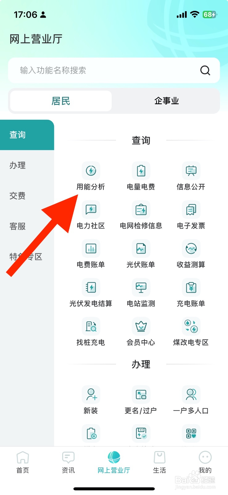 新版网上国网如何打开用电分析