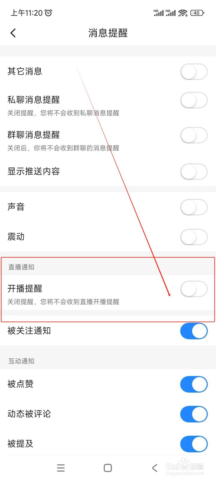 Blued如何关闭开播提醒
