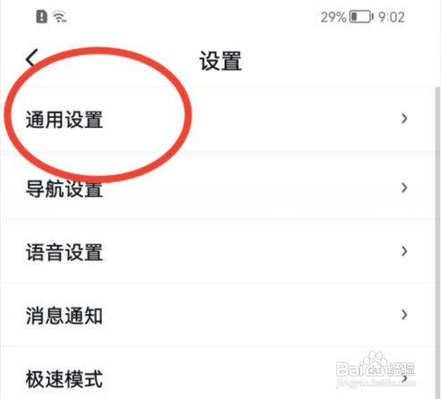 百度地图怎样开启旋转手势开关
