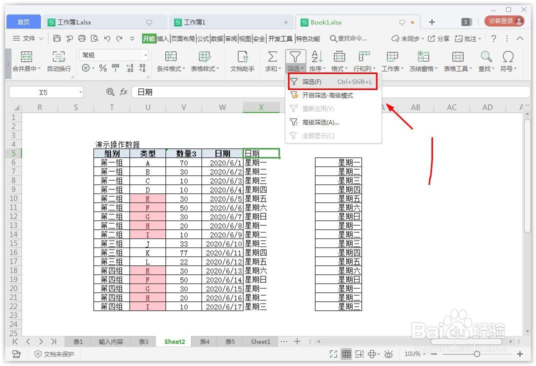 excel表格如何选择相同的内容