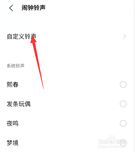 vivo手机闹钟铃声怎么设置自定义的