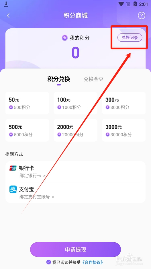如何查看安心app的积分兑换提现记录