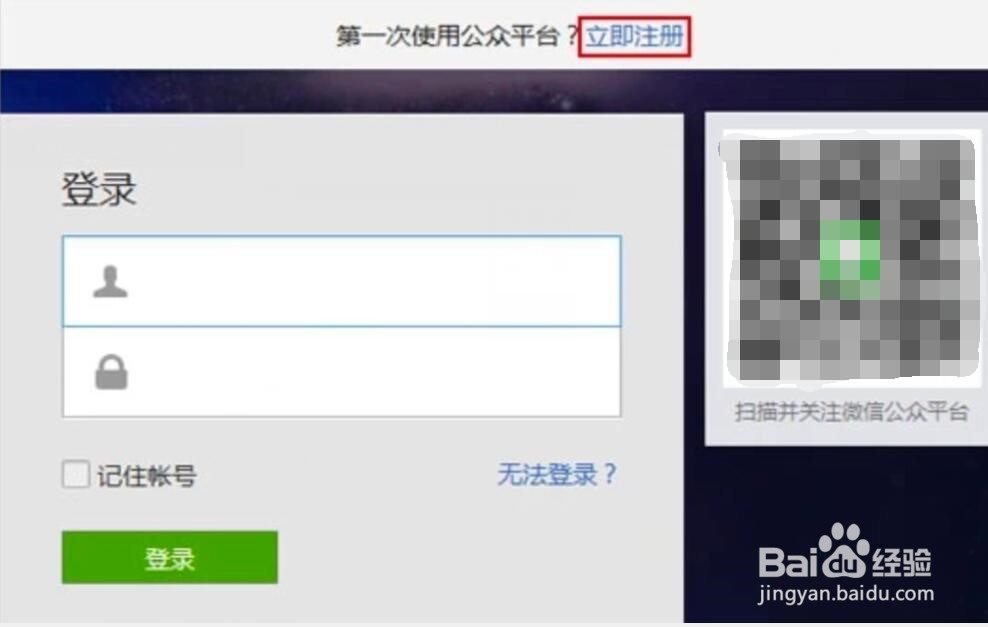 微信公众号怎么申请