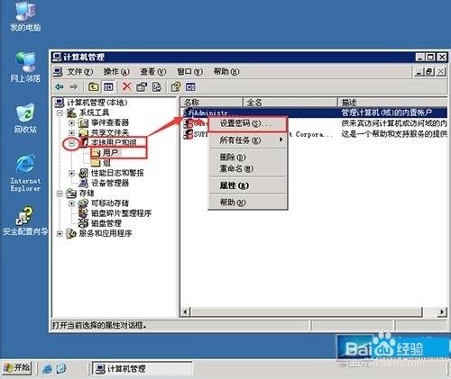 Windows2003系统iis安装教程和设置修改开机密码