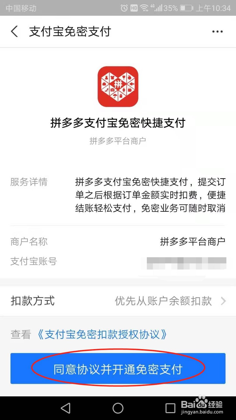 拼多多怎么开通支付宝免密支付