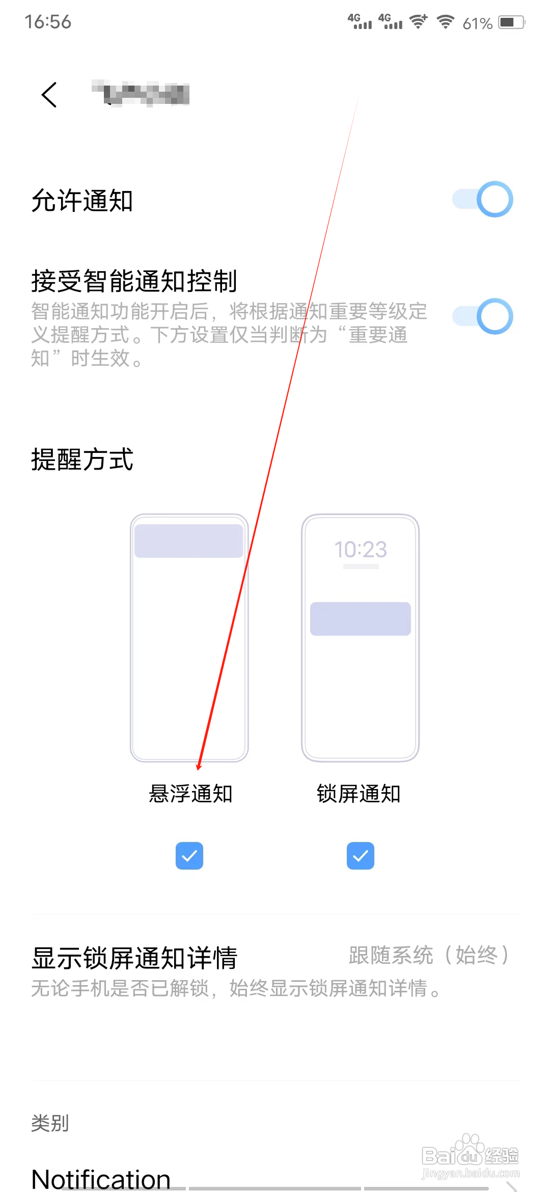 飞卢听书怎样开启悬浮通知