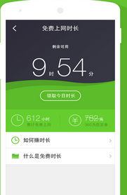 360免费WiFi功能介绍
