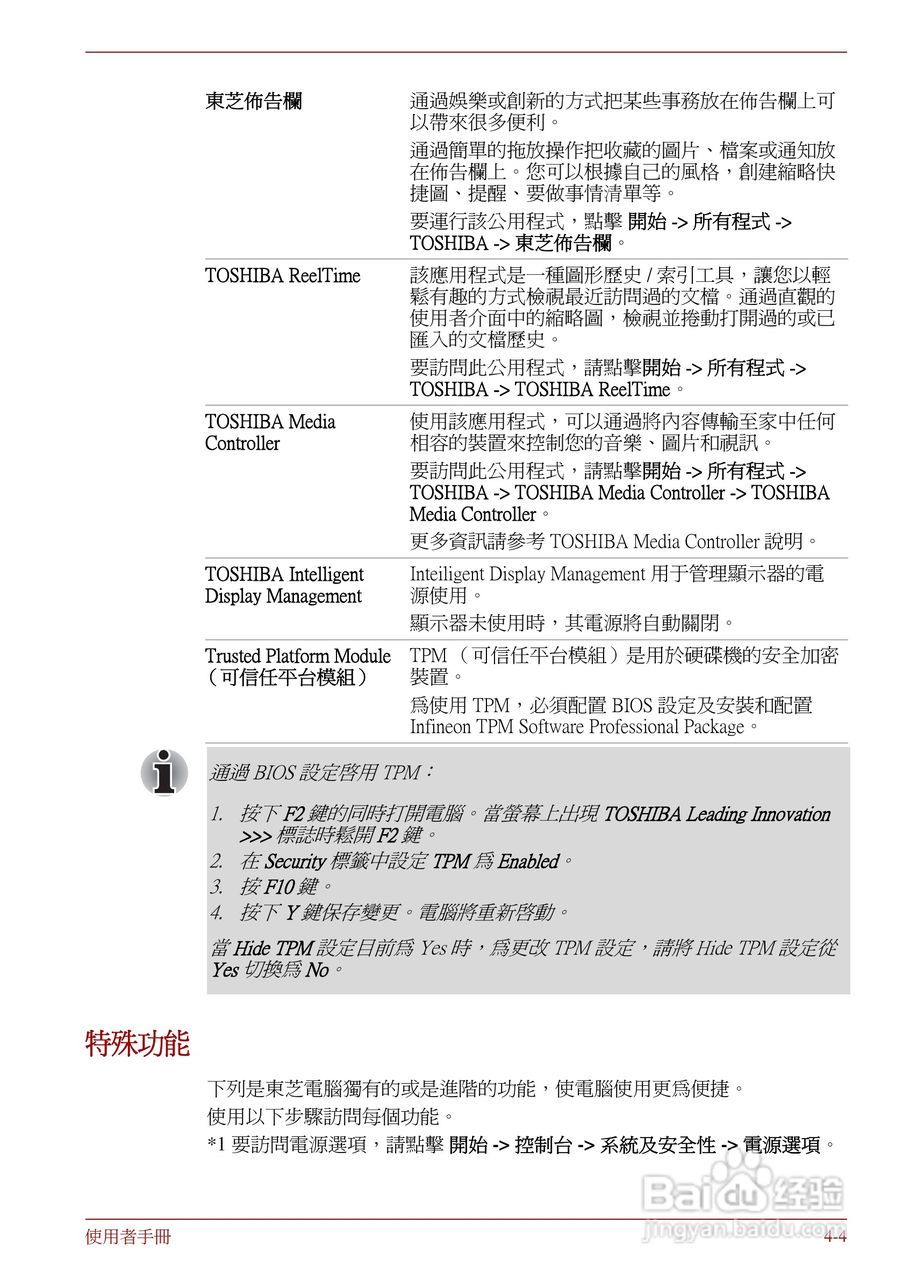东芝Portege R830笔记本电脑使用說明書:[11]