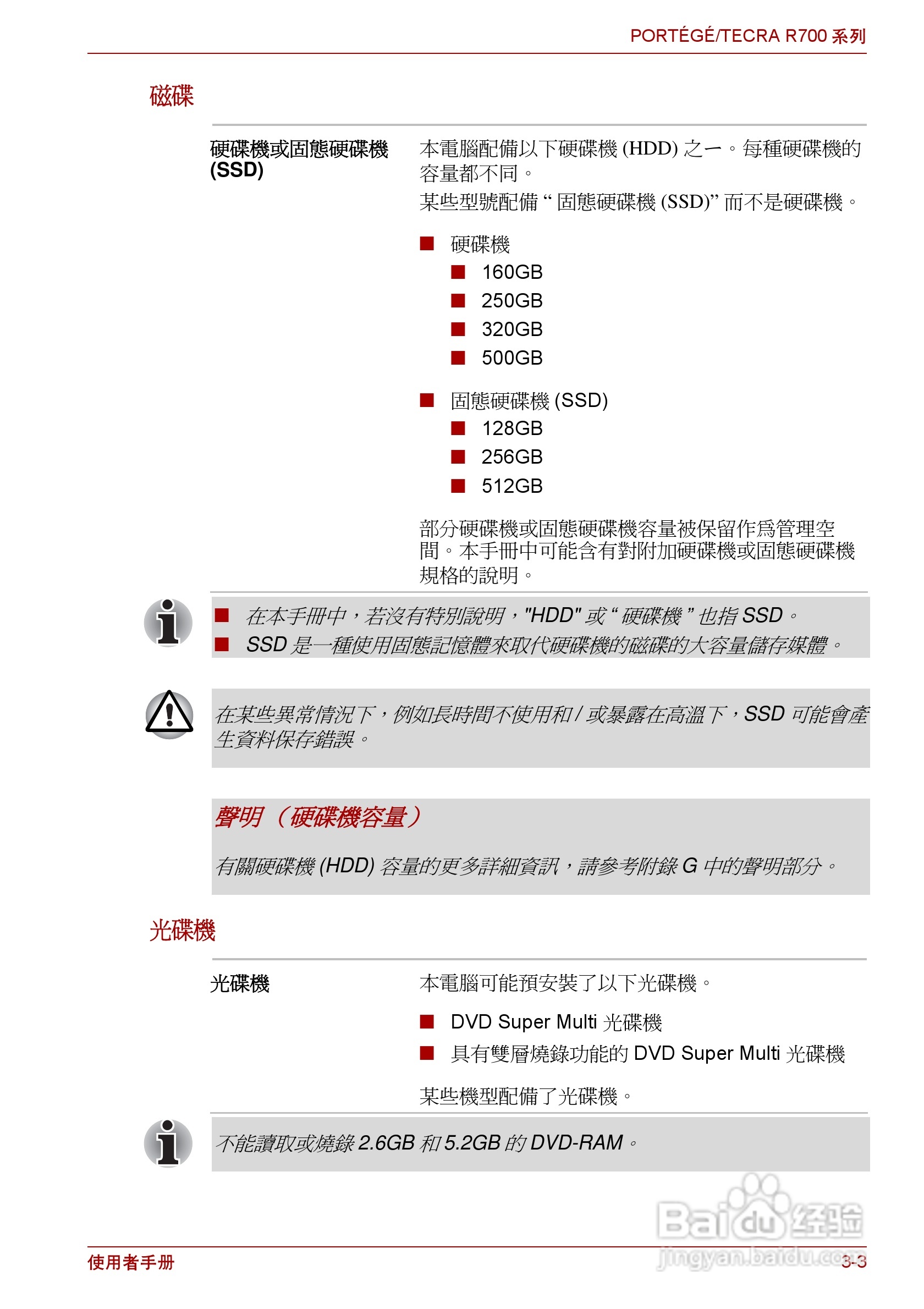 东芝PORTEGE R700笔记本电脑使用说明书:[5]