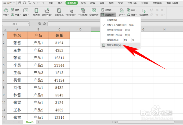 Excel表格如何将多页表格打印在一张上