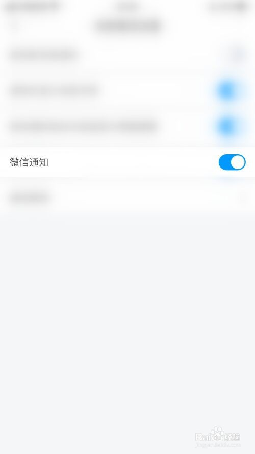 学习通怎么开启微信通知?