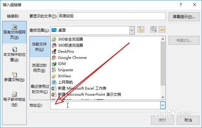Excel2019怎么样在表格中插入超级链接