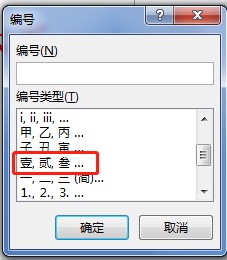 Word中如何进行数字大小写转换
