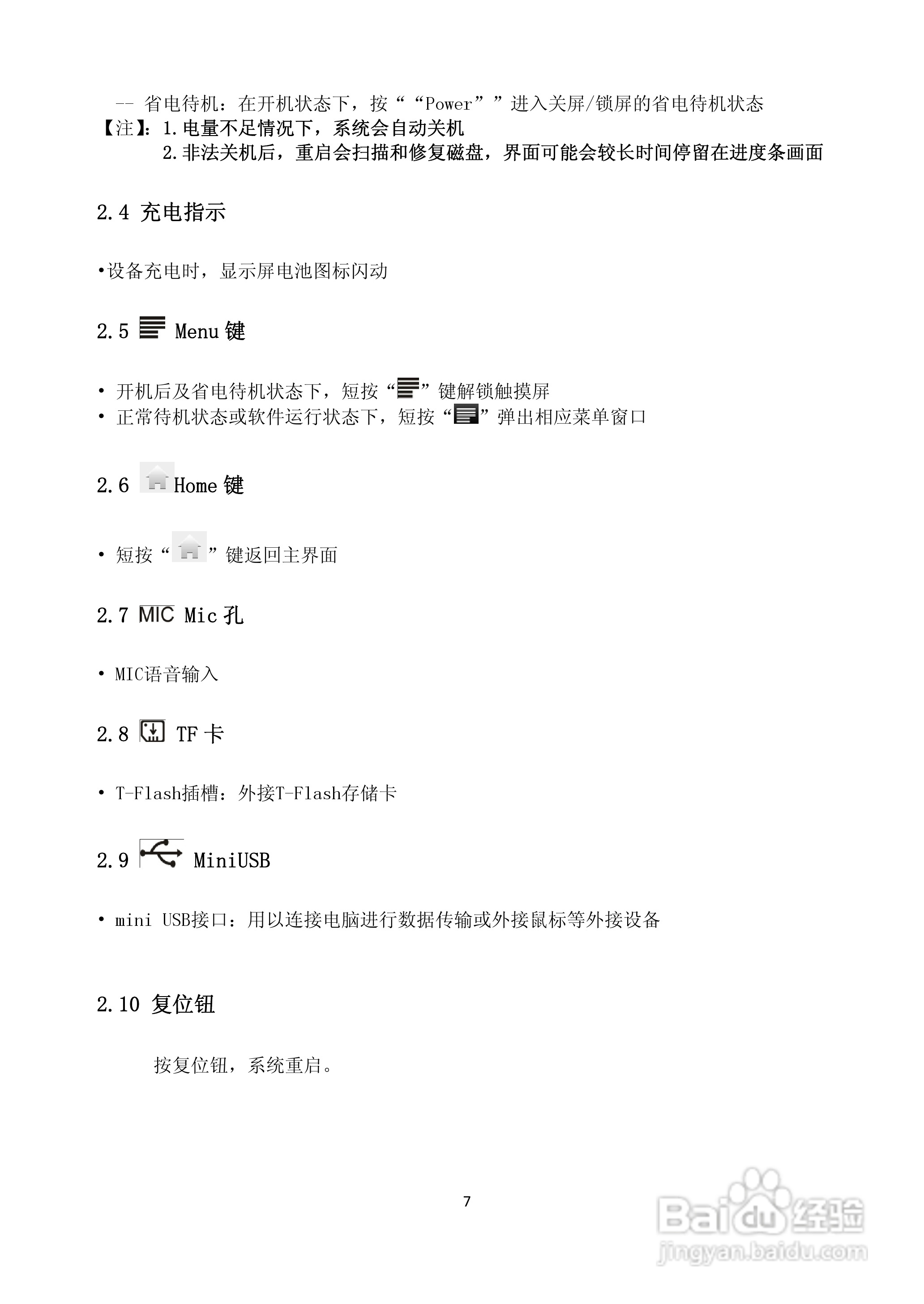 便携式7寸MID平板电脑使用说明书:[1]
