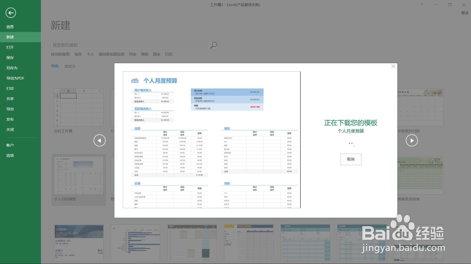 在excel中使用模板的方法