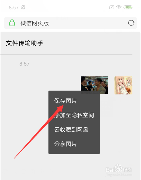 新版本手机微信怎么下载保存GIF动图
