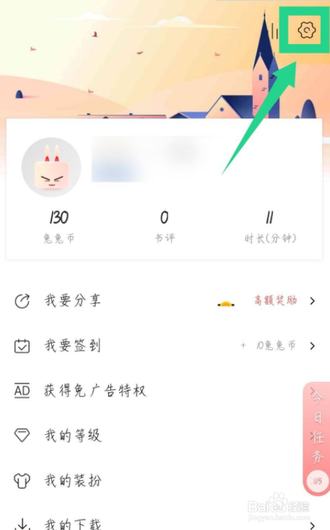 兔兔读书怎么修改手机号