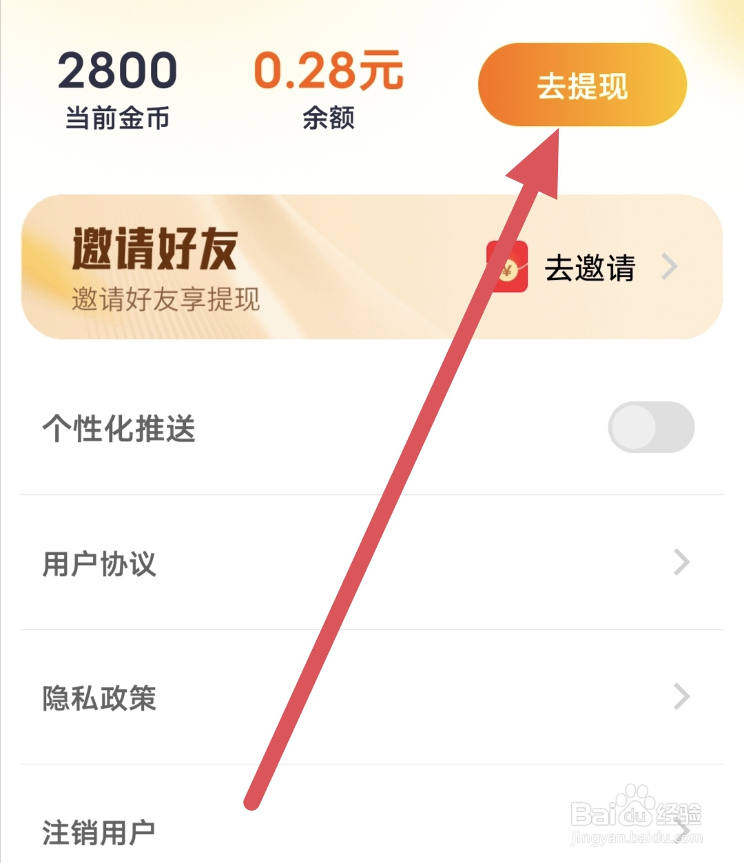 短剧刷刷如何去提现