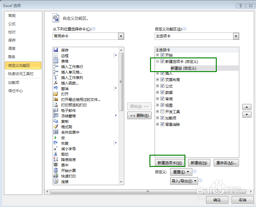 Excel怎么设置自定义工具栏