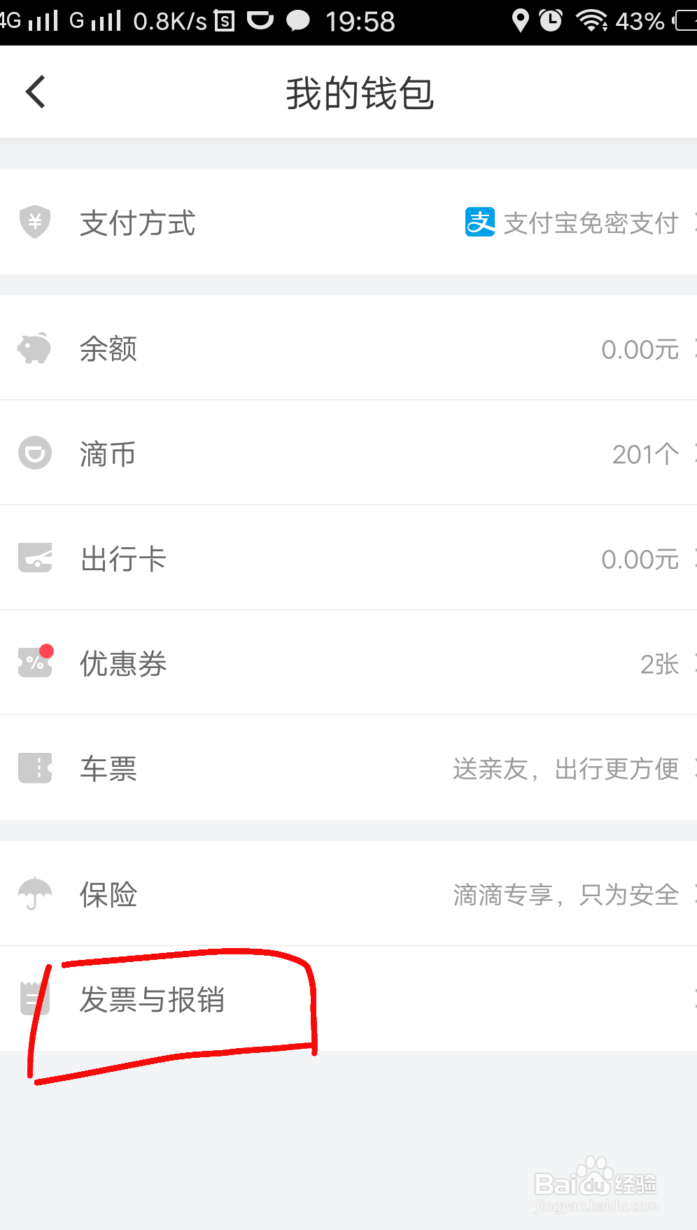 滴滴如何开发票