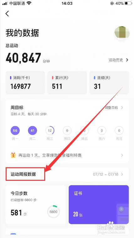 Keep如何查看运动数据周报
