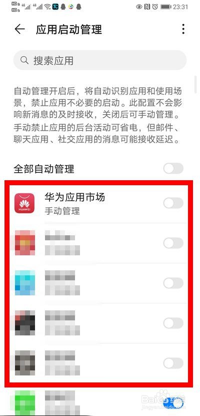 新手机要关闭哪三个功能