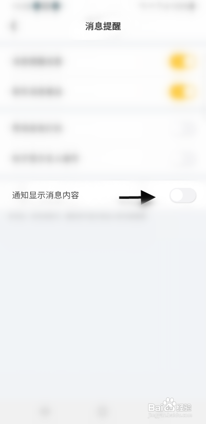 小马甲APP显示通知消息内容怎样操作