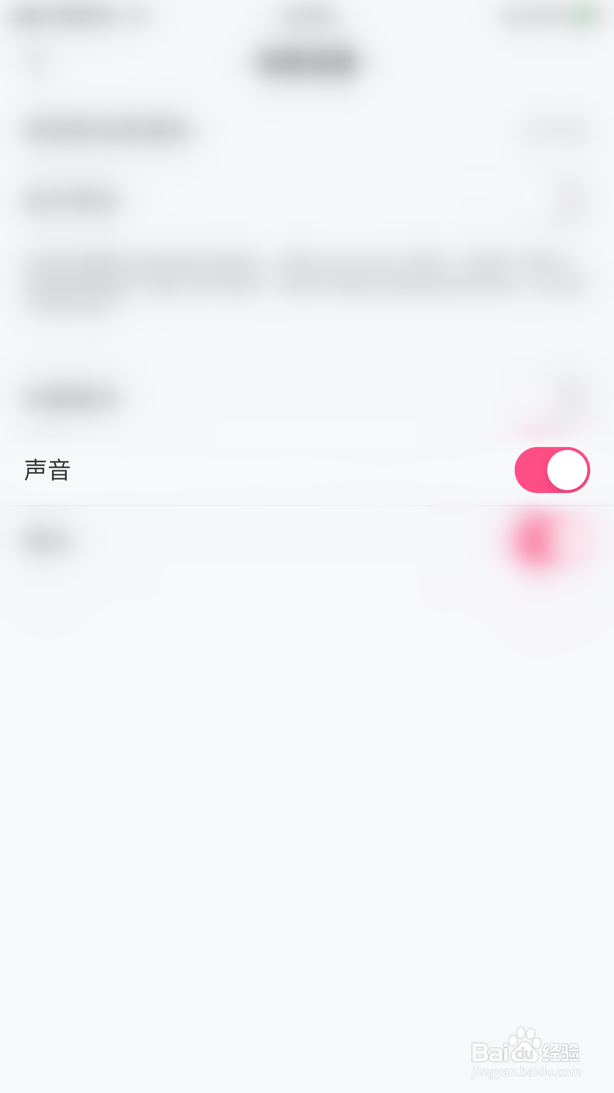 怎么停用朵蜜通知声音提醒
