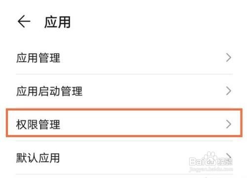 华为手机淘宝相机使用权限怎么打开